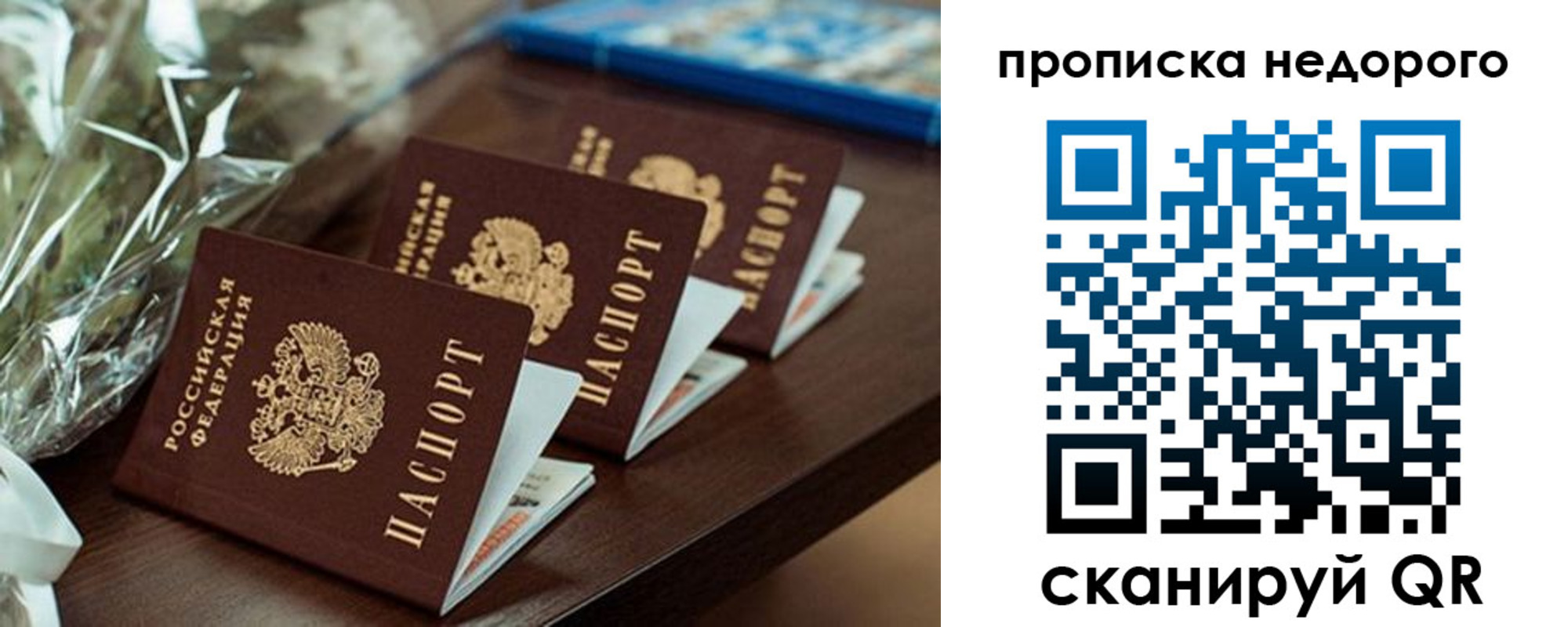 купить прописку в Большом Камне