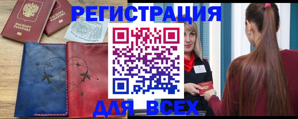 прописка в квартире в Большом Камне