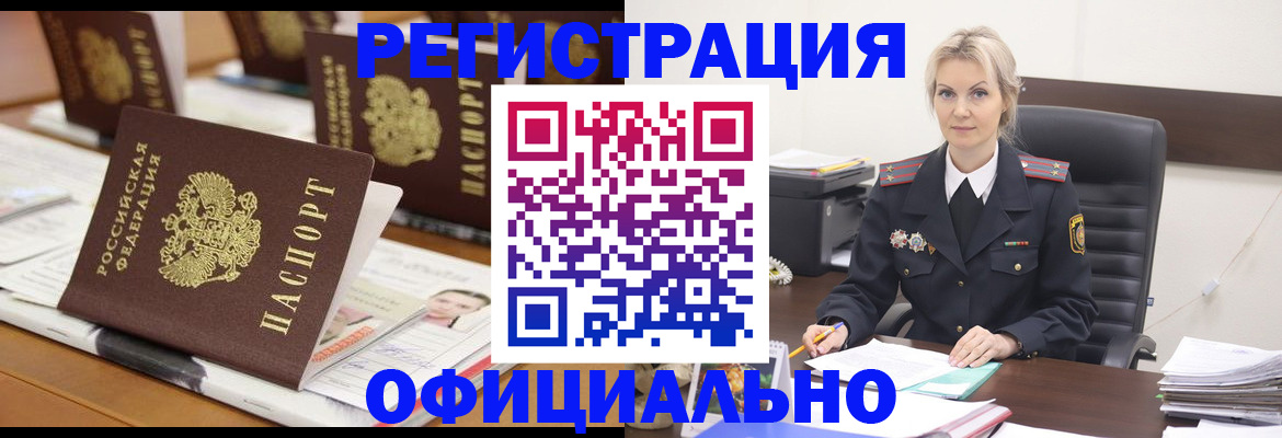 прописка штамп в Большом Камне
