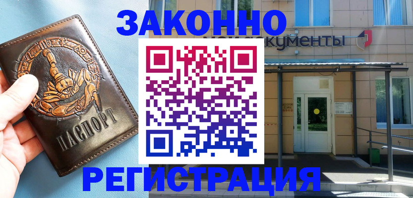 купить прописку в Большом Камне