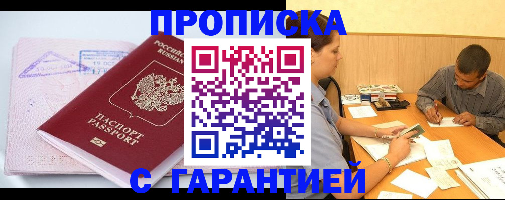 временная регистрация законно в Большом Камне