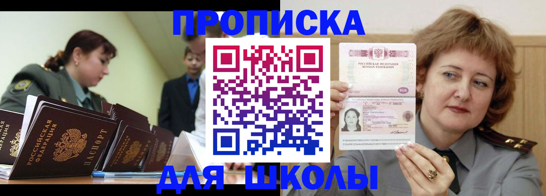 прописка для военкомата в Большом Камне