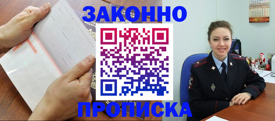 временная регистрация законно в Большом Камне