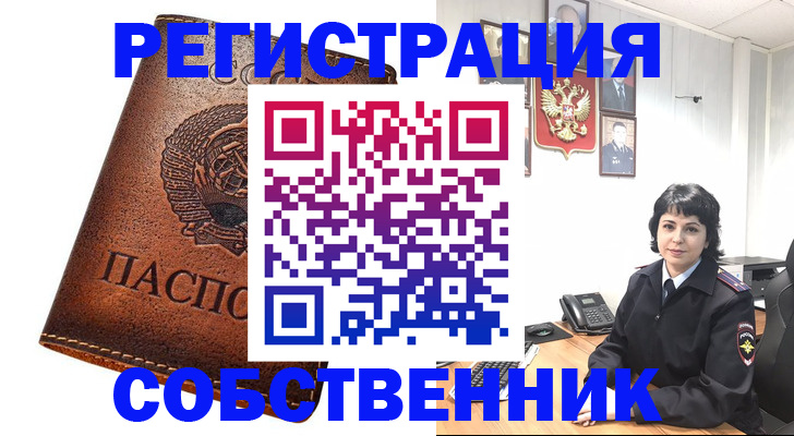 прописка регистрация в Большом Камне